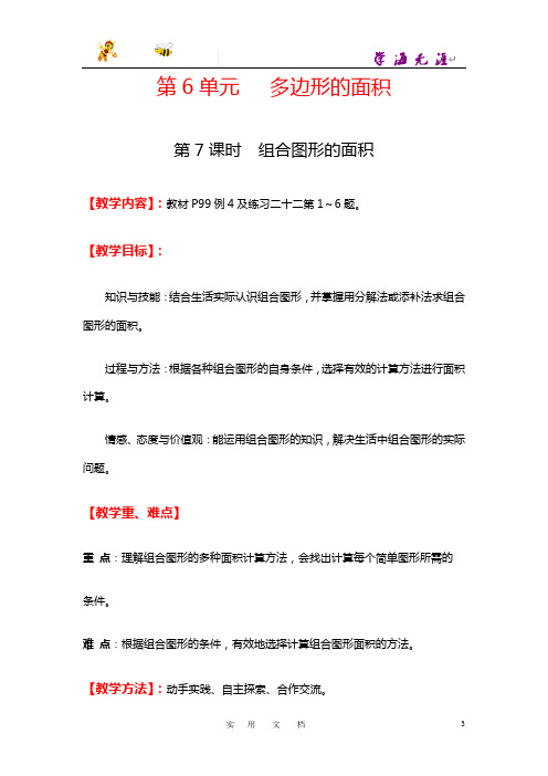新领程数学五年级上RJ--电子教案：第7课时  组合图形的面积