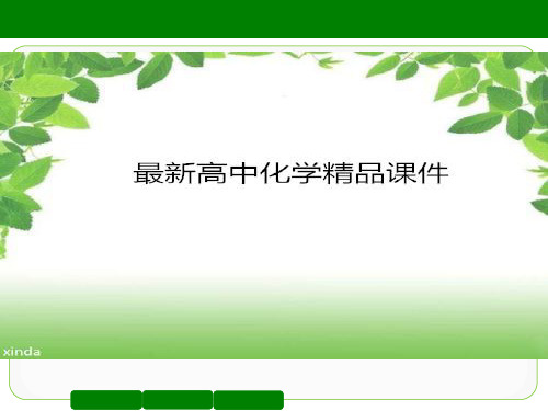人教版高中化学选修四课件第三章第二节第1课时水的电离、溶液的酸碱性与pH