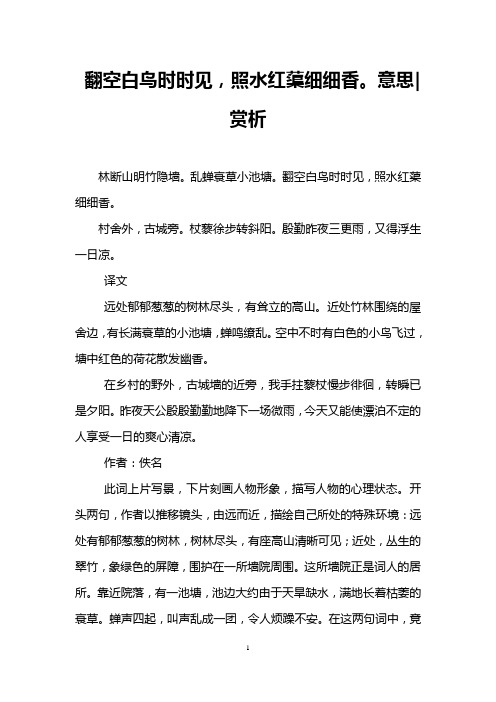 翻空白鸟时时见,照水红蕖细细香。意思-赏析