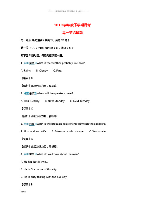 高一英语6月月考试题(含解析)新 版 新人教版