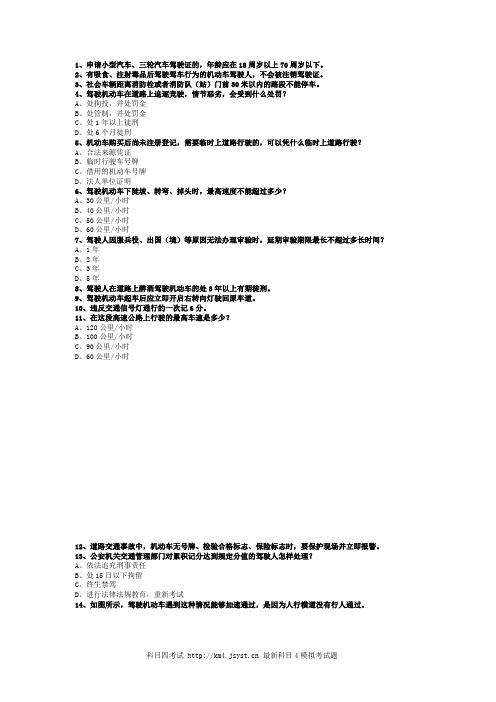驾驶证考试C小型手动档汽车仿真试题.doc