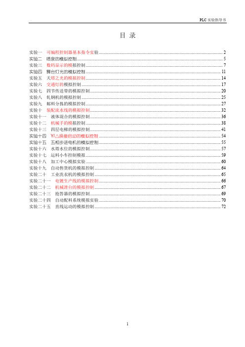PLC_三菱实验指导书