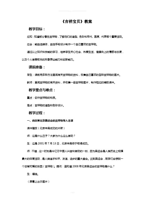 《吉祥宝贝》教案