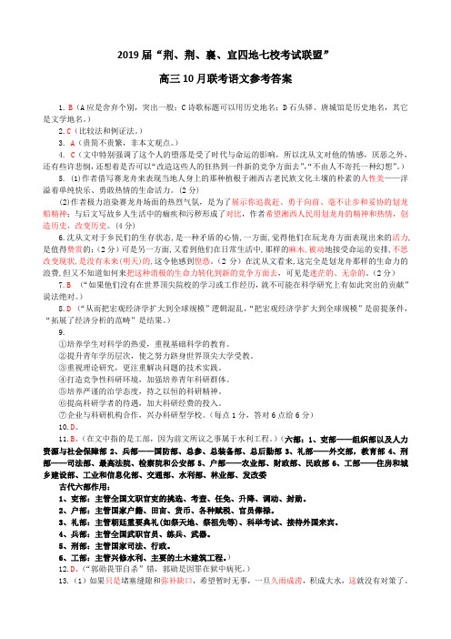 2019届高三10月联考语文 答案