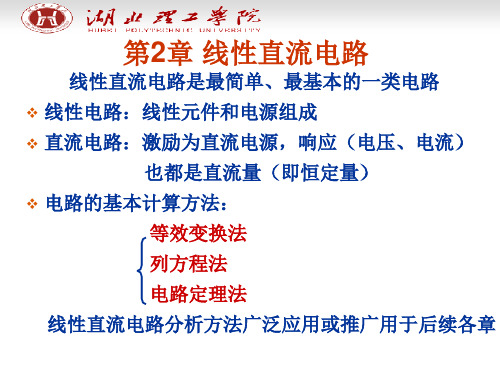 电压源和电阻的串联电路
