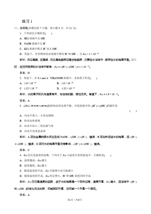 水的电离习题