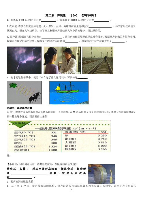 2.3《声的利用》导学案