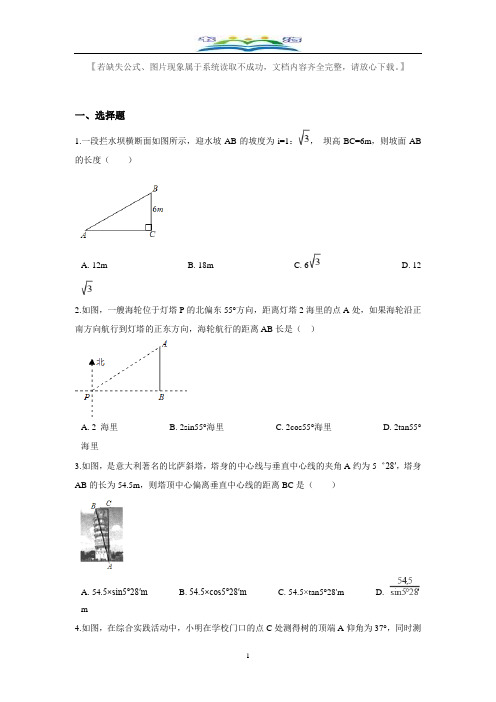 北师大版九年级数学下册第一章直角三角形的边角关系周周测12(1.5~1.6).doc
