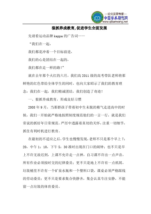 狠抓养成教育,促进学生全面发展