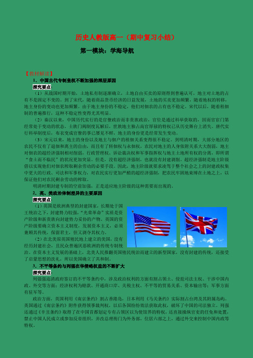 高中历史人教版高一期中复习总结材料