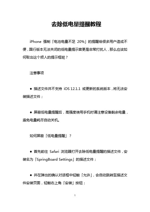 去除低电量提醒教程