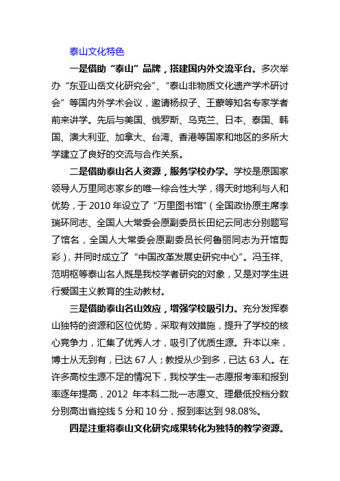 泰山文化特色