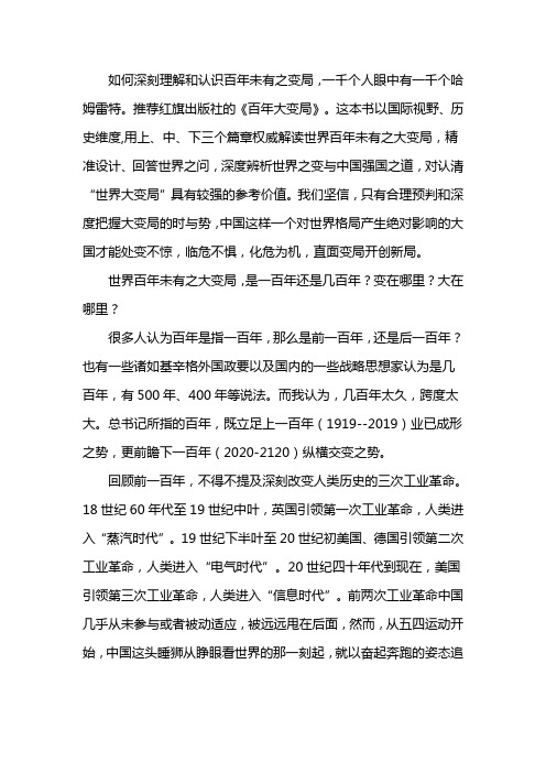 百年未有之大变局观后感