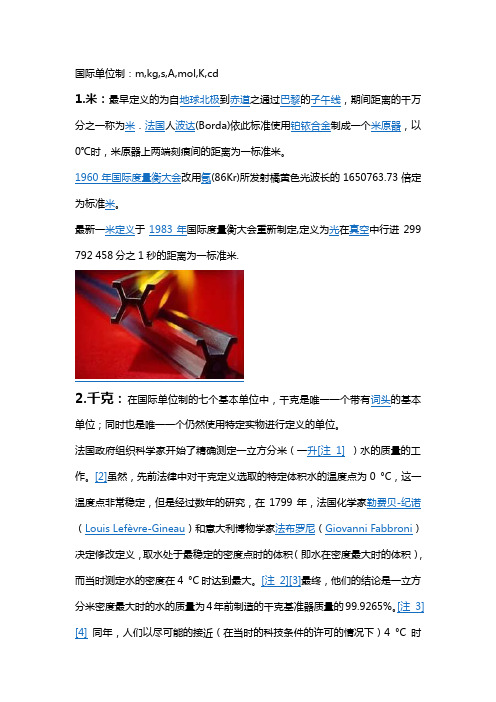 第一章 国际单位制
