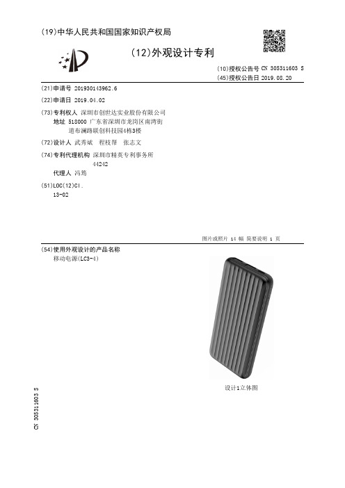 【CN305311603S】移动电源(LC34)【专利】