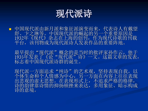 30年代诗歌概述(二)