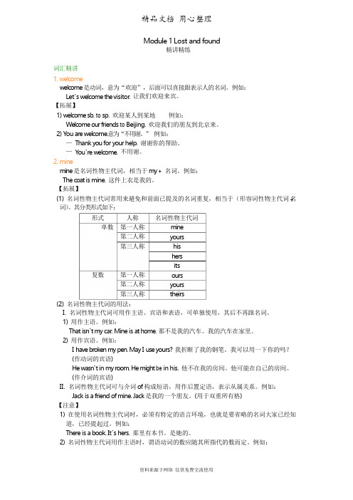 外研版初中英语初一下册Module 1 Lost and found 知识讲解