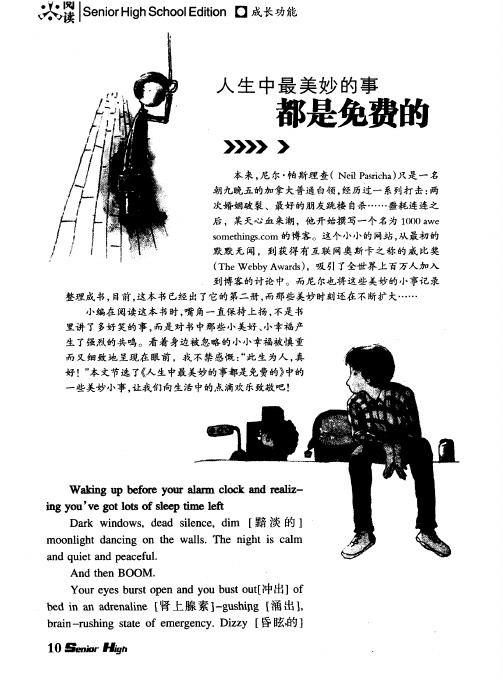 人生中最美妙的事都是免费的