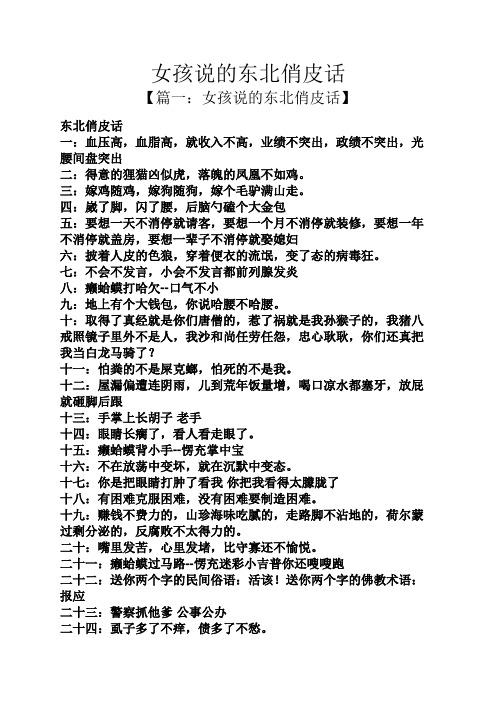 女孩说的东北俏皮话