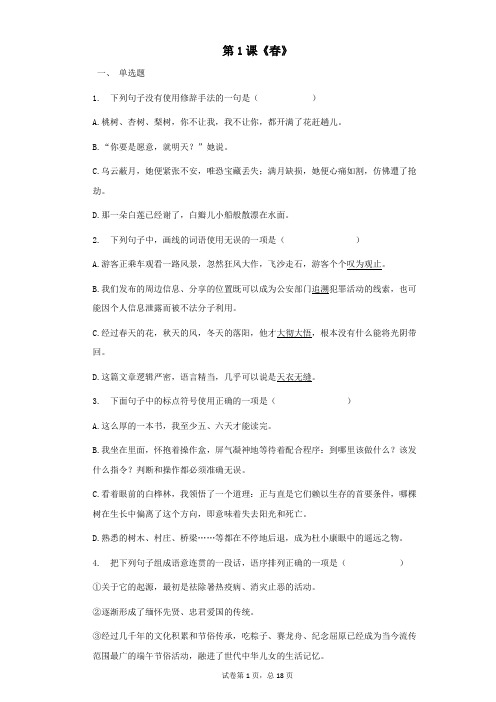 2022部编版七年级语文上册第1---2课同步测试题附答案