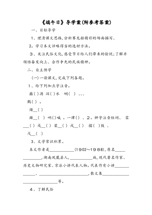 《端午日》导学案(附参考答案)