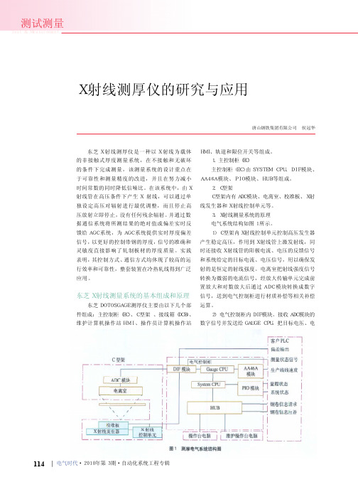 X射线测厚仪的研究与应用