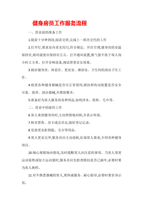 健身房员工作服务流程