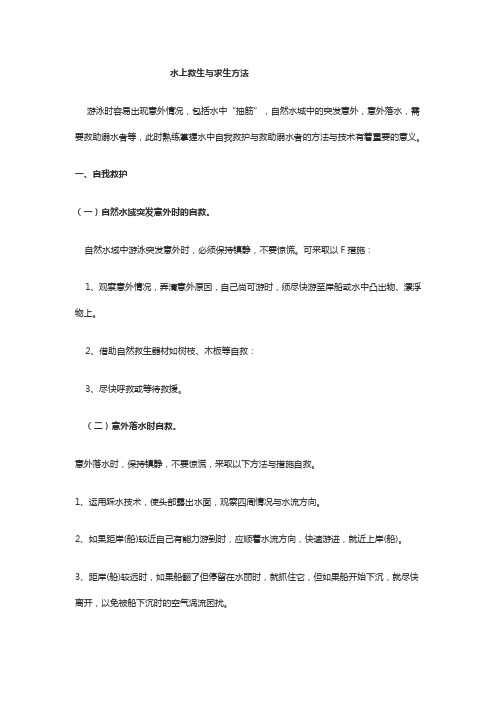 水上救生技巧