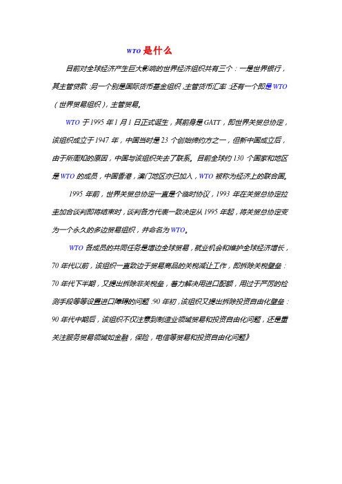 WTO是什么