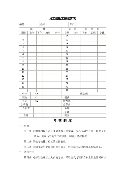 员工出勤工薪记算表