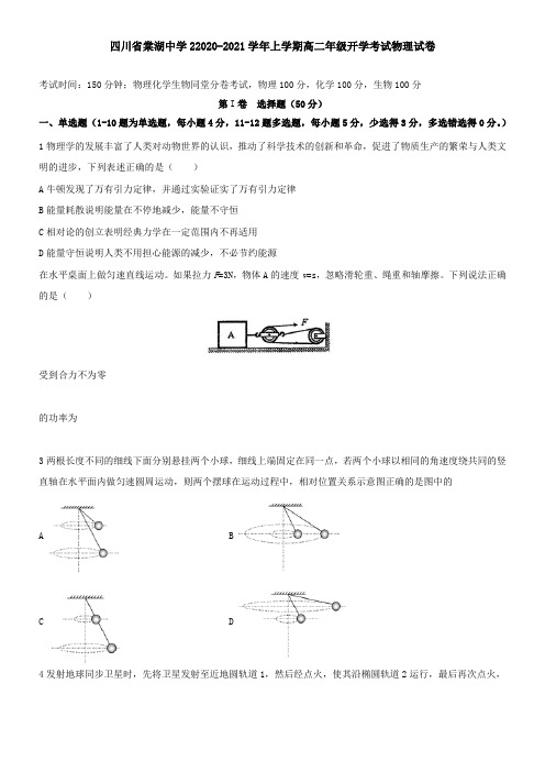 四川省棠湖中学22021学年上学期高二年级开学考试物理试卷