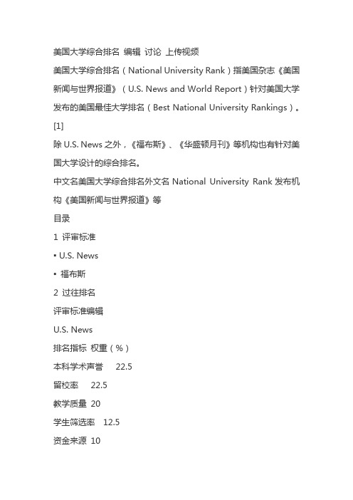 美国大学排名