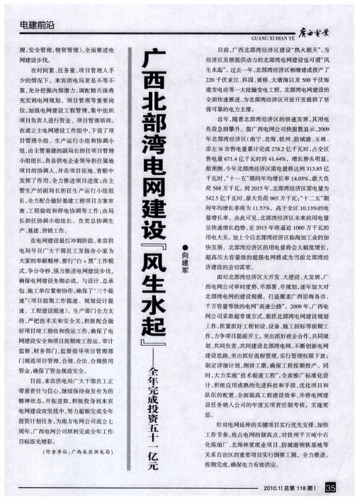 广西北部湾电网建设“风生水起”——全年完成投资51亿元