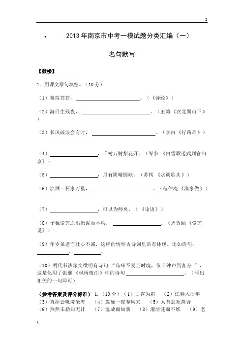 江苏省2018年南京市中考一模试题分类汇编