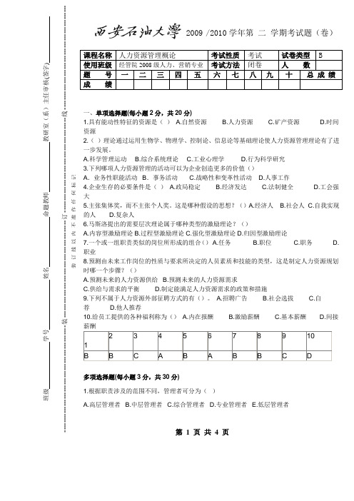 西安石油大学2008级《人力资源管理概论》试题B及其答案