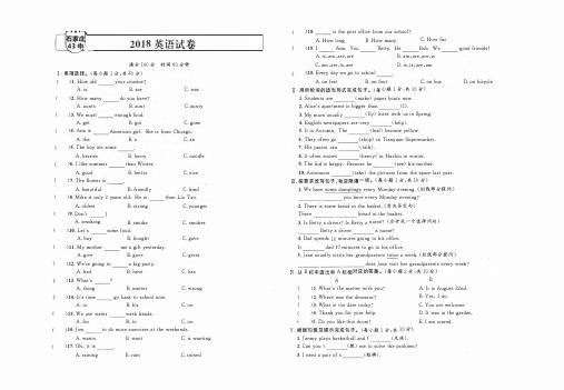 石家庄市小升初英语43中2018年入学能力测试题 附详细解析