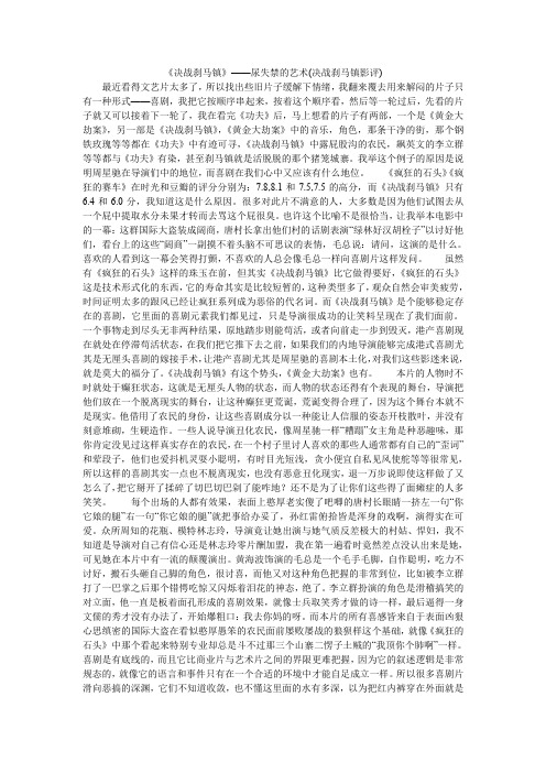 《决战刹马镇》――尿失禁的艺术(决战刹马镇影评)_0讲解