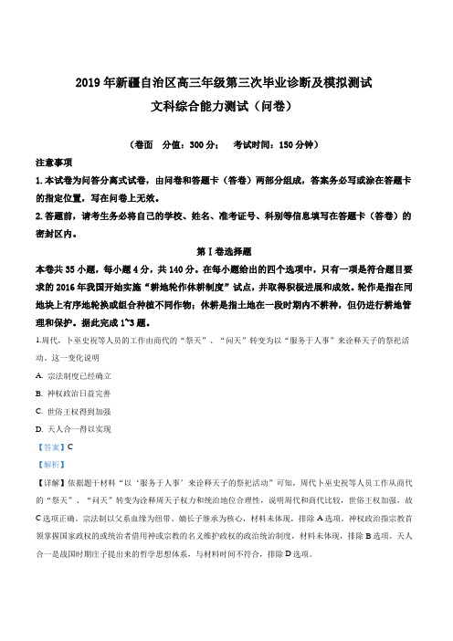 新疆自治区2019届高三第三次毕业诊断及高考模拟测试历史试卷(带解析)