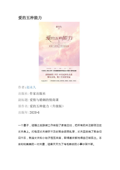 拆书稿-经典书籍-爱的五种能力