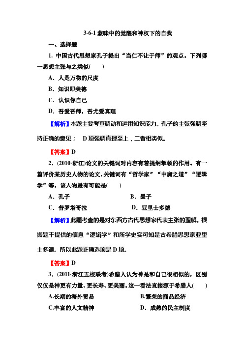 3-6-1蒙昧中的觉醒和神权下的自我