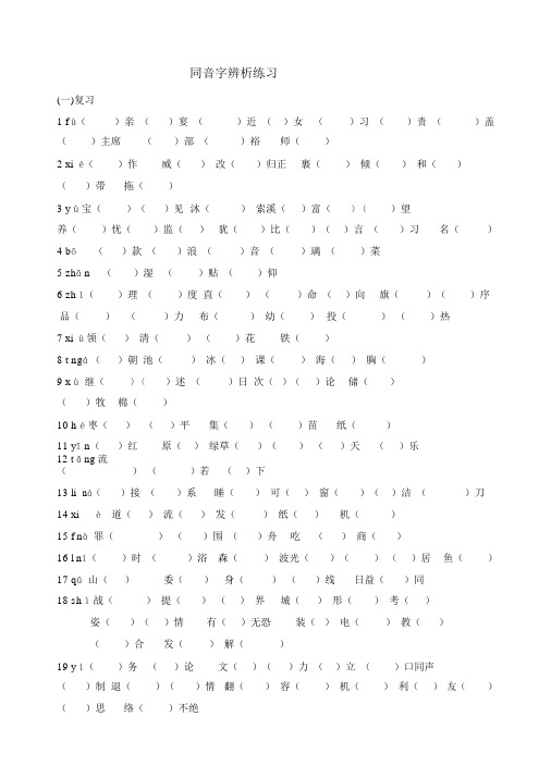 小学生同音字练习