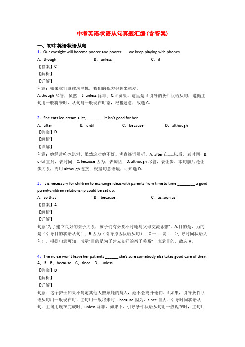 中考英语状语从句真题汇编(含答案)