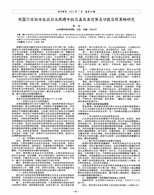 我国行业协会在应对反规避中的交易成本优势及功能实现策略研究