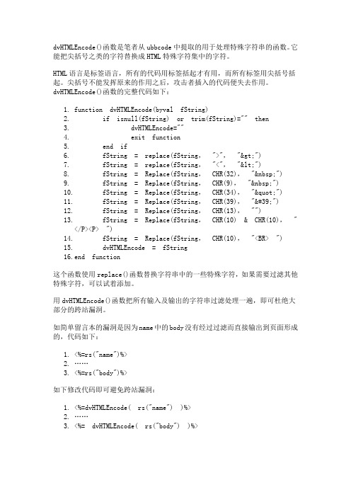 预防和防御跨站漏洞