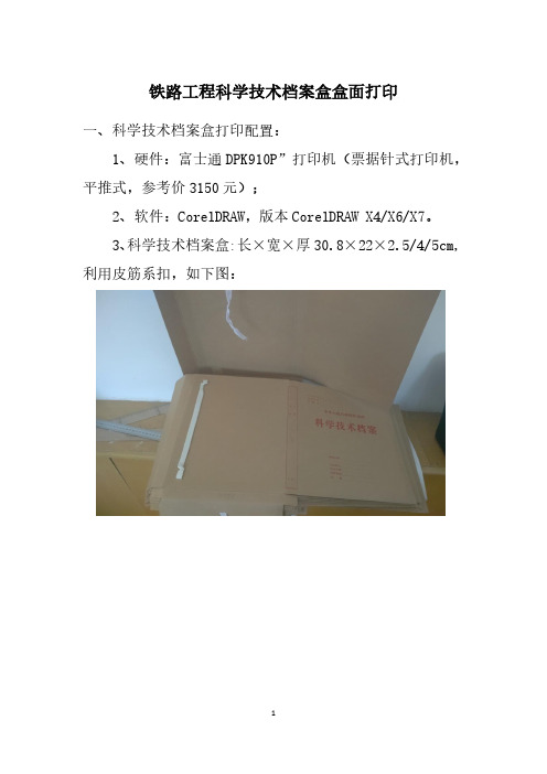 科技档案盒盒面打印的一种方法