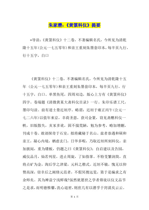 朱家潜：《黄箓科仪》提要