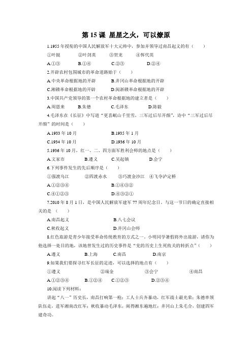 星星之火可以燎原习题