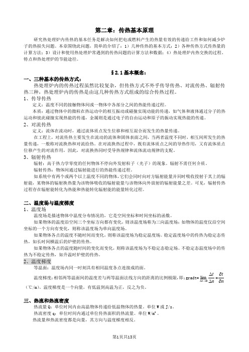 热处理炉内的传热讲解