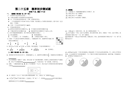 九上第25章概率初步教参测试题