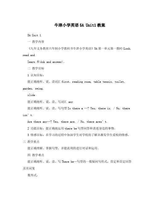 牛津小学英语5AUnit1教案